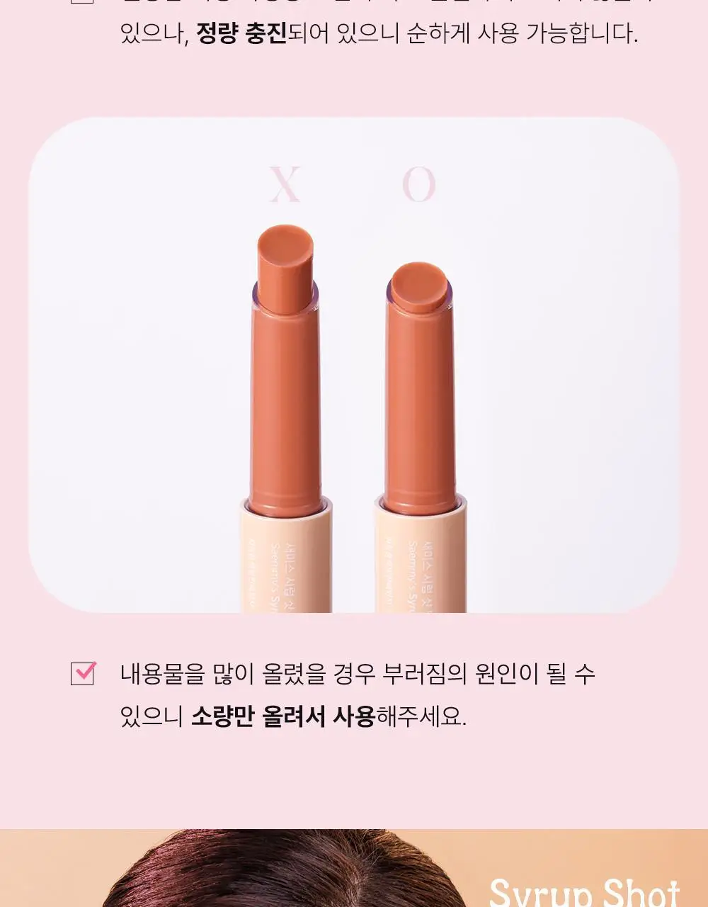 [글로시핏]더샘 새미스 시럽 샷 멜팅 밤 4colors 상세페이지 36